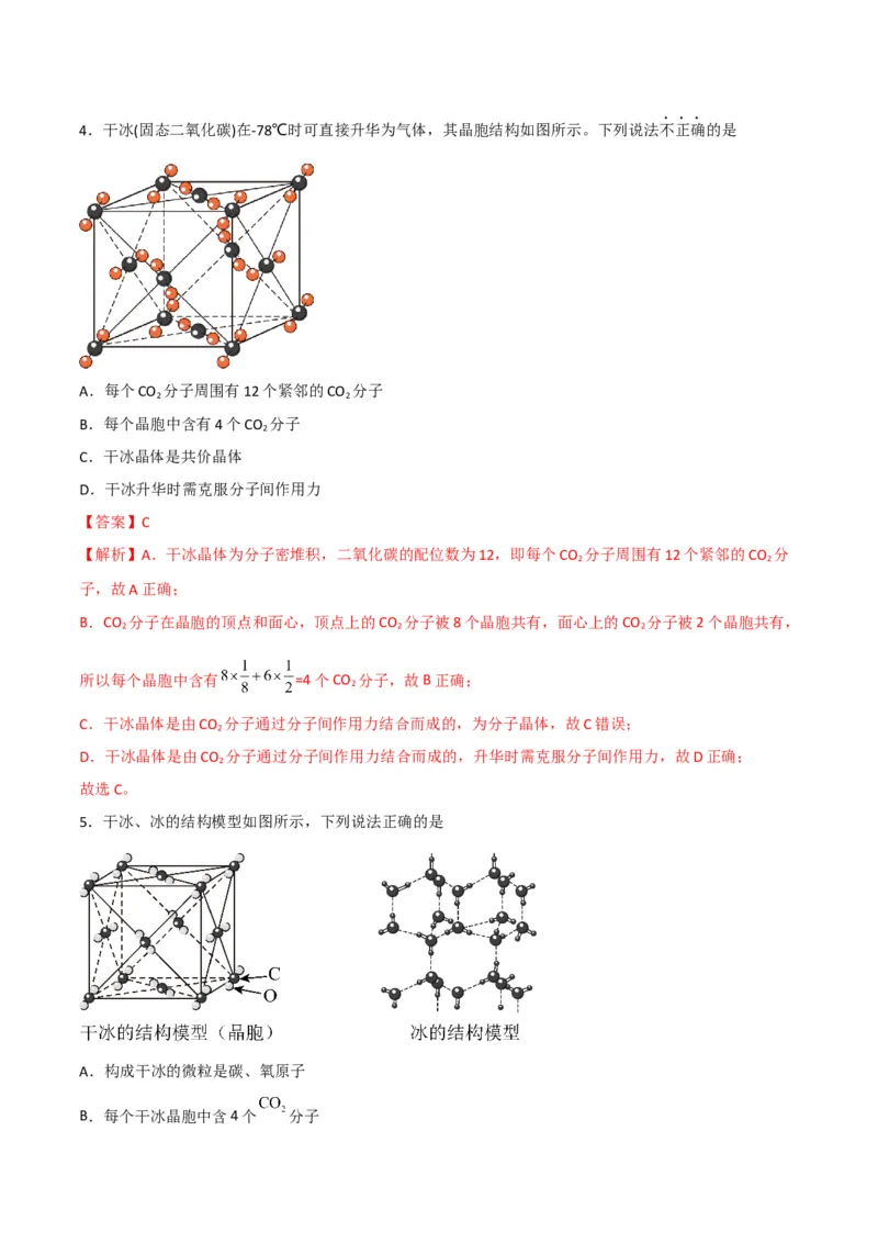 第11讲分子晶体（教师版）-（人教2019选择性必修2）_高化_595801221724高中化学新人教版选择性必修一二三电子版教案PPT课件高中试卷_选择性必修2册（人教版）_讲义