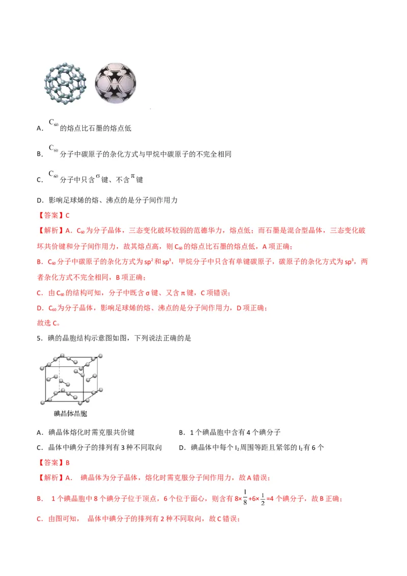 第11讲分子晶体（教师版）-（人教2019选择性必修2）_高化_595801221724高中化学新人教版选择性必修一二三电子版教案PPT课件高中试卷_选择性必修2册（人教版）_讲义