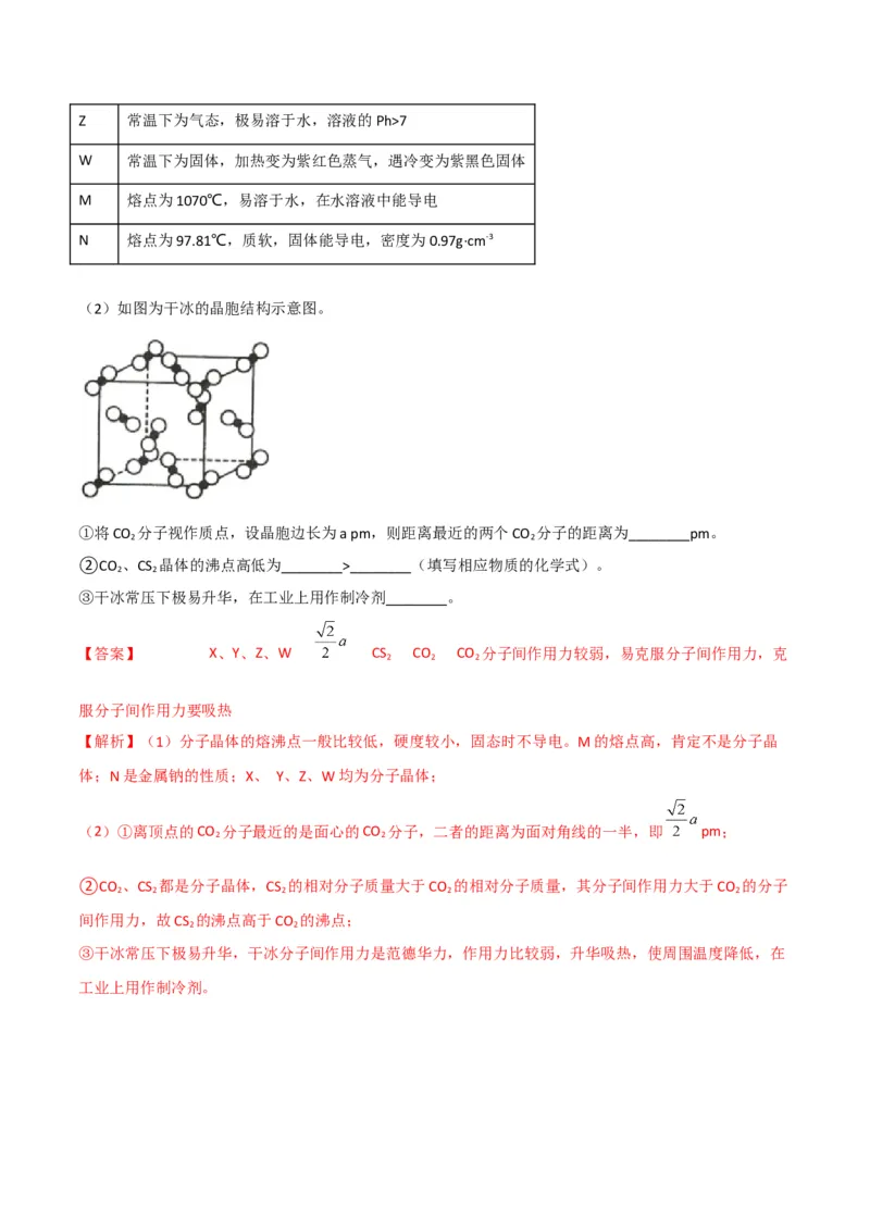 第11讲分子晶体（教师版）-（人教2019选择性必修2）_高化_595801221724高中化学新人教版选择性必修一二三电子版教案PPT课件高中试卷_选择性必修2册（人教版）_讲义