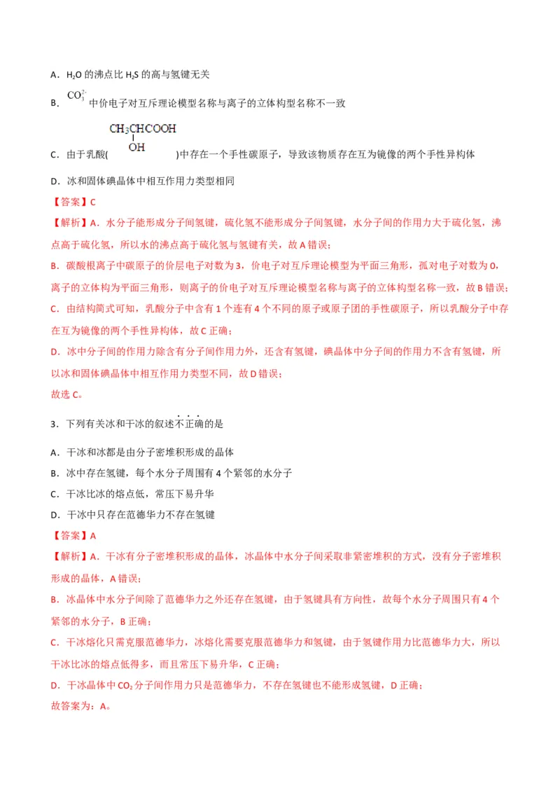 第11讲分子晶体（教师版）-（人教2019选择性必修2）_高化_595801221724高中化学新人教版选择性必修一二三电子版教案PPT课件高中试卷_选择性必修2册（人教版）_讲义