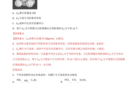 第11讲分子晶体（教师版）-（人教2019选择性必修2）_高化_595801221724高中化学新人教版选择性必修一二三电子版教案PPT课件高中试卷_选择性必修2册（人教版）_讲义