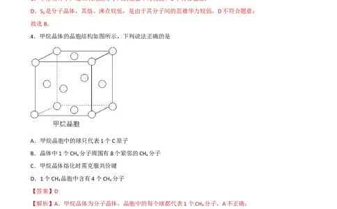 第11讲分子晶体（教师版）-（人教2019选择性必修2）_高化_595801221724高中化学新人教版选择性必修一二三电子版教案PPT课件高中试卷_选择性必修2册（人教版）_讲义