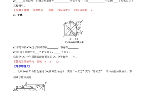 第11讲分子晶体（教师版）-（人教2019选择性必修2）_高化_595801221724高中化学新人教版选择性必修一二三电子版教案PPT课件高中试卷_选择性必修2册（人教版）_讲义