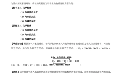 新教材精创2.2.1氯气的性质教学设计（1）-人教版高中化学必修第一册_高化_2025春-人教版高中化学_01新版高中化学必修一_2.课件+教案+学案+练习有配套实验视频_教案
