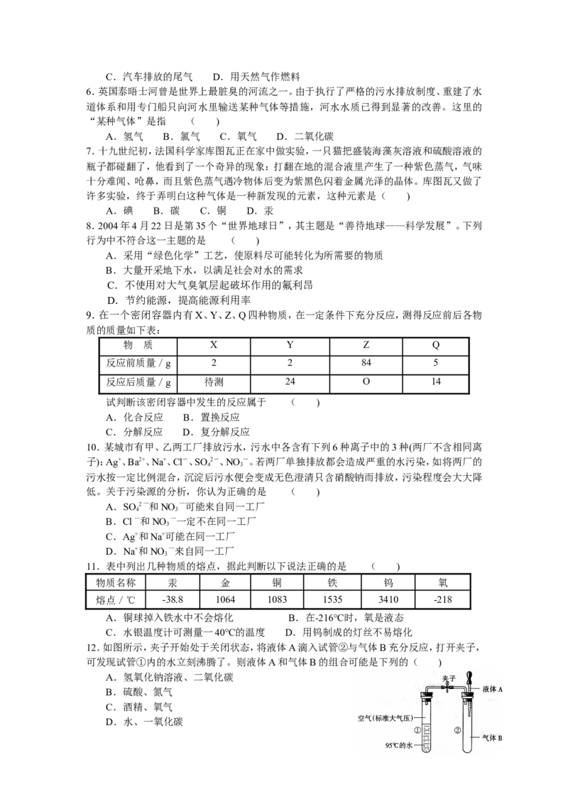 2005年全国初中学生化学素质和实验能力竞赛复赛试题_初中化学_01.人教版初中化学_01.初中化学课件PPT--教案--试题_初中化学全套_化学试题