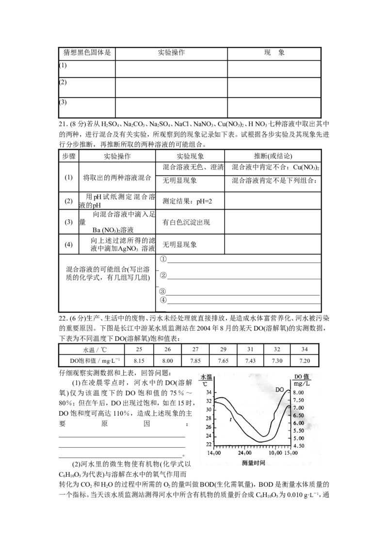 2005年全国初中学生化学素质和实验能力竞赛复赛试题_初中化学_01.人教版初中化学_01.初中化学课件PPT--教案--试题_初中化学全套_化学试题