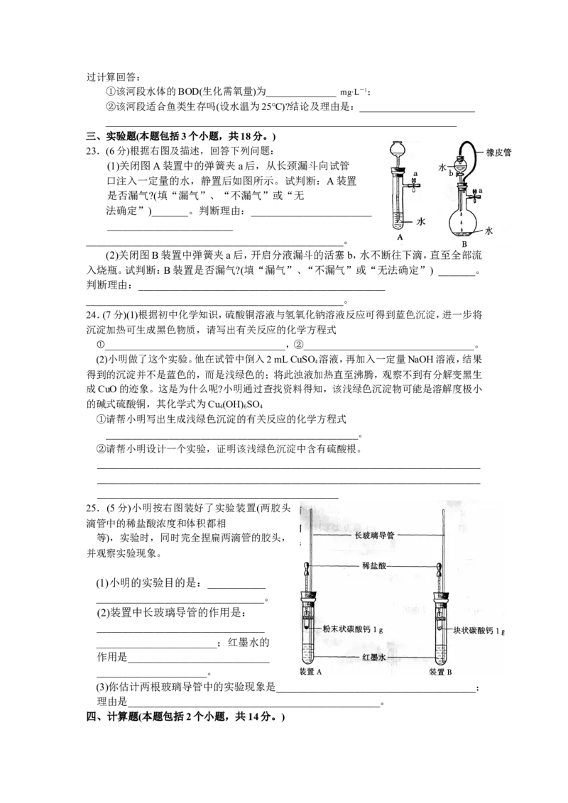 2005年全国初中学生化学素质和实验能力竞赛复赛试题_初中化学_01.人教版初中化学_01.初中化学课件PPT--教案--试题_初中化学全套_化学试题