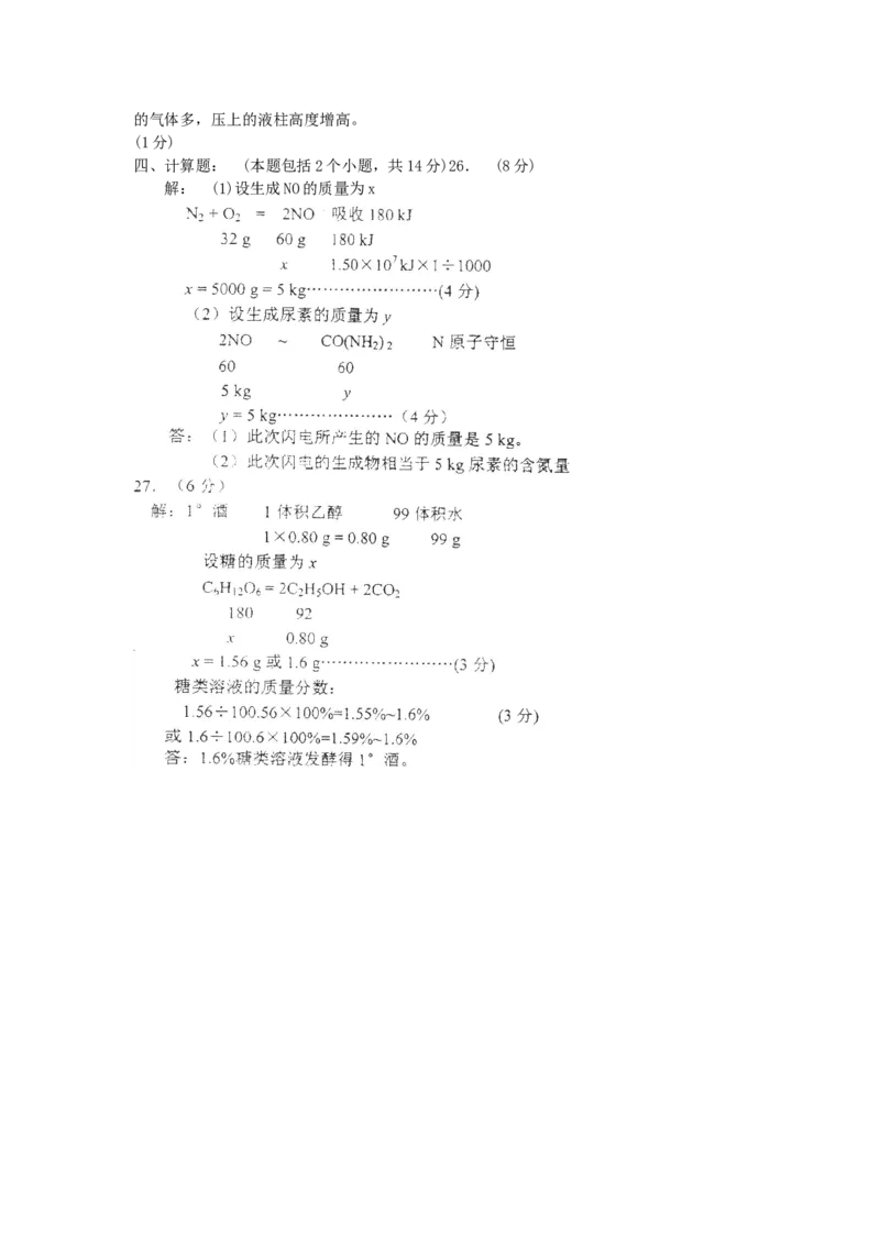 2005年全国初中学生化学素质和实验能力竞赛复赛试题_初中化学_01.人教版初中化学_01.初中化学课件PPT--教案--试题_初中化学全套_化学试题