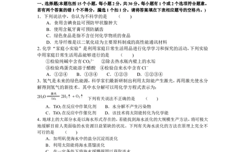 2005年全国初中学生化学素质和实验能力竞赛复赛试题_初中化学_01.人教版初中化学_01.初中化学课件PPT--教案--试题_初中化学全套_化学试题