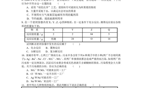 2005年全国初中学生化学素质和实验能力竞赛复赛试题_初中化学_01.人教版初中化学_01.初中化学课件PPT--教案--试题_初中化学全套_化学试题