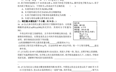 2005年全国初中学生化学素质和实验能力竞赛复赛试题_初中化学_01.人教版初中化学_01.初中化学课件PPT--教案--试题_初中化学全套_化学试题