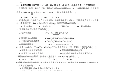 专题2《物质的化学变化》综合检测_初中化学_01.人教版初中化学_01.初中化学课件PPT--教案--试题_初中化学全套_化学试题_化学：中考化学专题攻关专测及答案（10份）