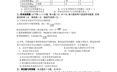 专题2《物质的化学变化》综合检测_初中化学_01.人教版初中化学_01.初中化学课件PPT--教案--试题_初中化学全套_化学试题_化学：中考化学专题攻关专测及答案（10份）