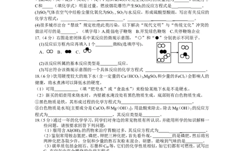 专题2《物质的化学变化》综合检测_初中化学_01.人教版初中化学_01.初中化学课件PPT--教案--试题_初中化学全套_化学试题_化学：中考化学专题攻关专测及答案（10份）