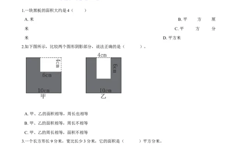 精品第五单元《面积》期末备考讲义&mdash;三年级下册数学单元闯关（思维导图＋知识点精讲＋优选题训练）（原卷版）北师大版_26春北师大版数学二下_19、赠送其它资料_旧版