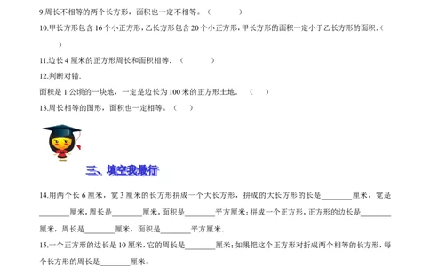 精品第五单元《面积》期末备考讲义&mdash;三年级下册数学单元闯关（思维导图＋知识点精讲＋优选题训练）（原卷版）北师大版_26春北师大版数学二下_19、赠送其它资料_旧版