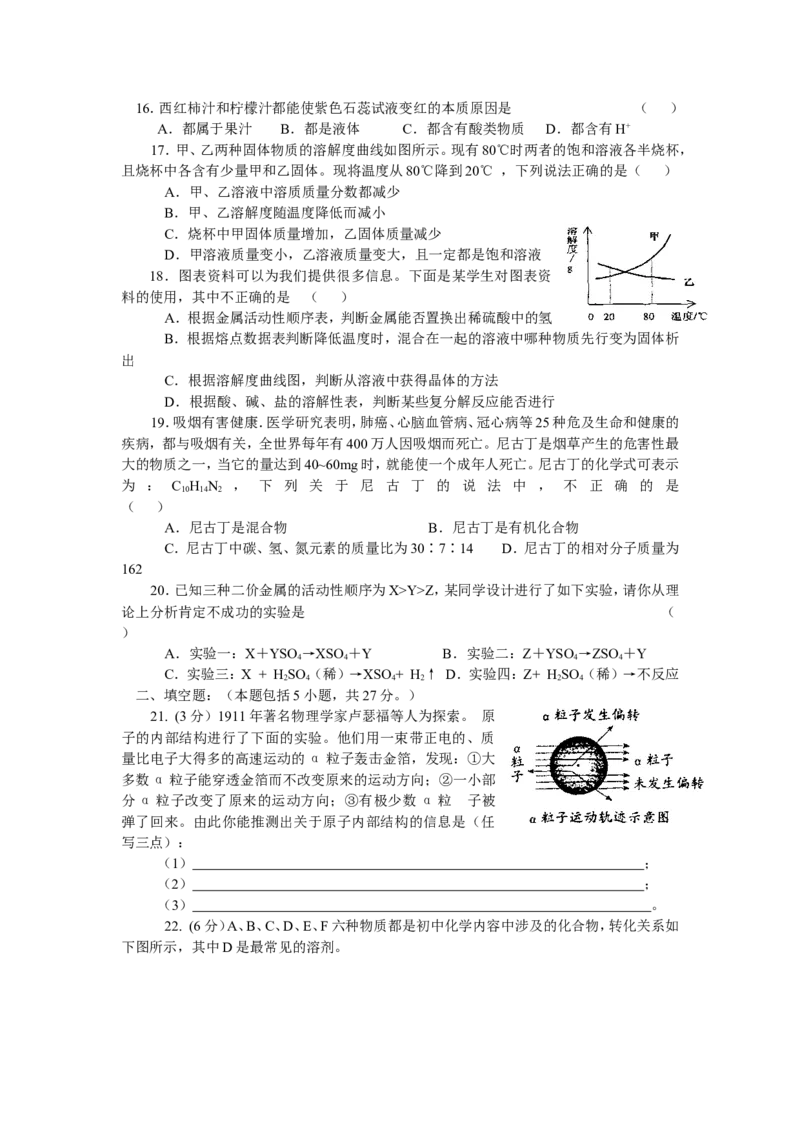 2007年全国初中学生化学素质和实验能力竞赛山东省初赛试题_初中化学_01.人教版初中化学_01.初中化学课件PPT--教案--试题_初中化学全套_化学试题
