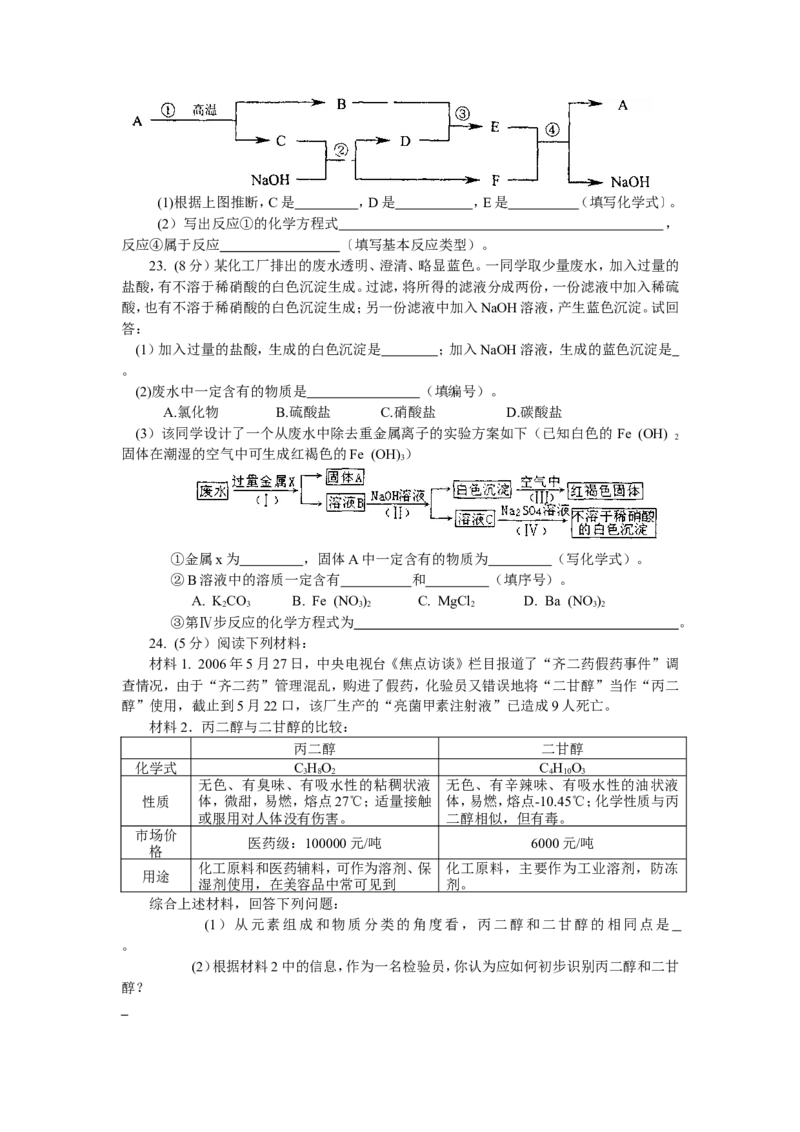 2007年全国初中学生化学素质和实验能力竞赛山东省初赛试题_初中化学_01.人教版初中化学_01.初中化学课件PPT--教案--试题_初中化学全套_化学试题
