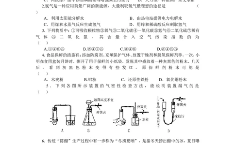 2007年全国初中学生化学素质和实验能力竞赛山东省初赛试题_初中化学_01.人教版初中化学_01.初中化学课件PPT--教案--试题_初中化学全套_化学试题