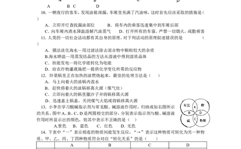 2007年全国初中学生化学素质和实验能力竞赛山东省初赛试题_初中化学_01.人教版初中化学_01.初中化学课件PPT--教案--试题_初中化学全套_化学试题