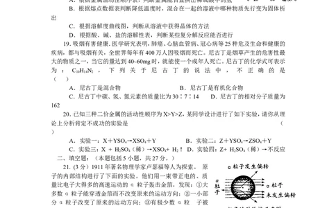 2007年全国初中学生化学素质和实验能力竞赛山东省初赛试题_初中化学_01.人教版初中化学_01.初中化学课件PPT--教案--试题_初中化学全套_化学试题