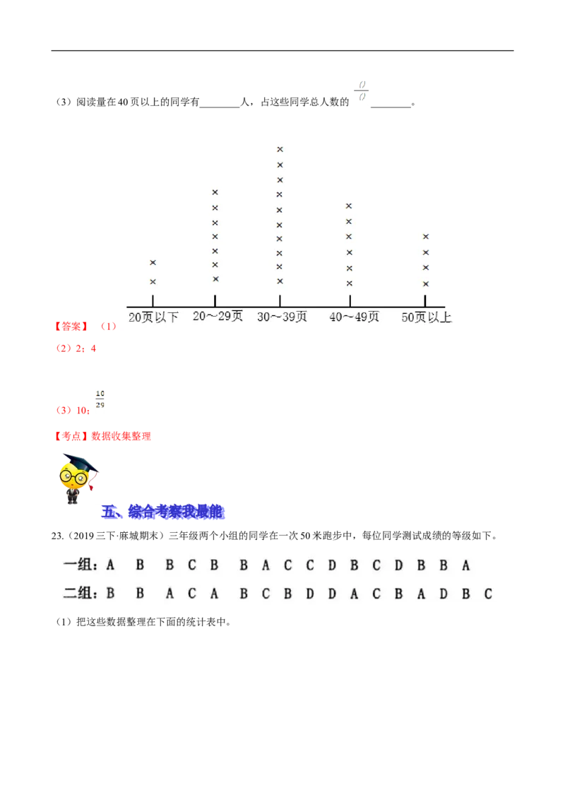 精品第七单元《数据的整理与表示》期末备考讲义&mdash;三年级下册数学单元闯关（思维导图＋知识点精讲＋优选题训练）（解析版）北师大版_26春北师大版数学二下_19、赠送其它资料_旧版