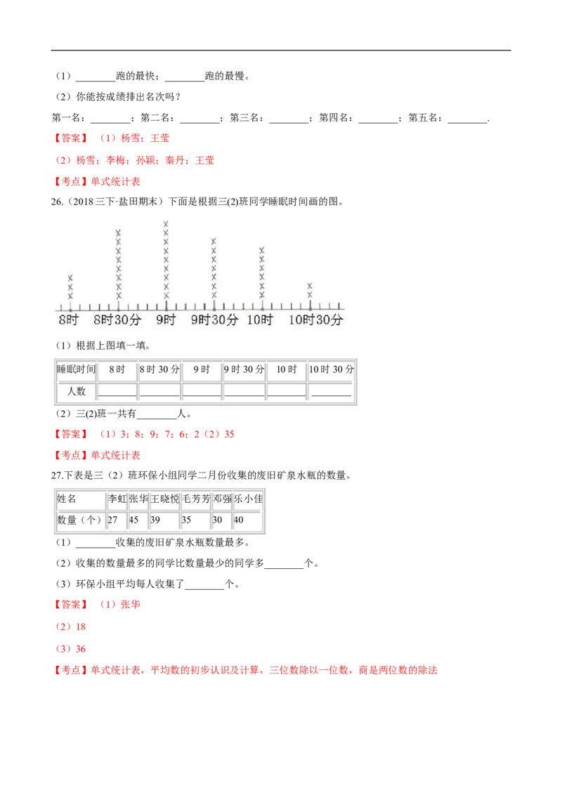 精品第七单元《数据的整理与表示》期末备考讲义&mdash;三年级下册数学单元闯关（思维导图＋知识点精讲＋优选题训练）（解析版）北师大版_26春北师大版数学二下_19、赠送其它资料_旧版