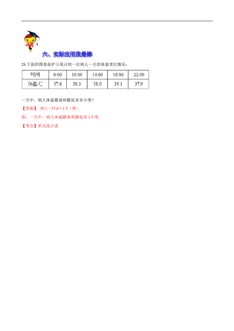 精品第七单元《数据的整理与表示》期末备考讲义&mdash;三年级下册数学单元闯关（思维导图＋知识点精讲＋优选题训练）（解析版）北师大版_26春北师大版数学二下_19、赠送其它资料_旧版
