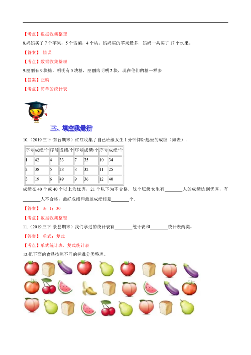 精品第七单元《数据的整理与表示》期末备考讲义&mdash;三年级下册数学单元闯关（思维导图＋知识点精讲＋优选题训练）（解析版）北师大版_26春北师大版数学二下_19、赠送其它资料_旧版