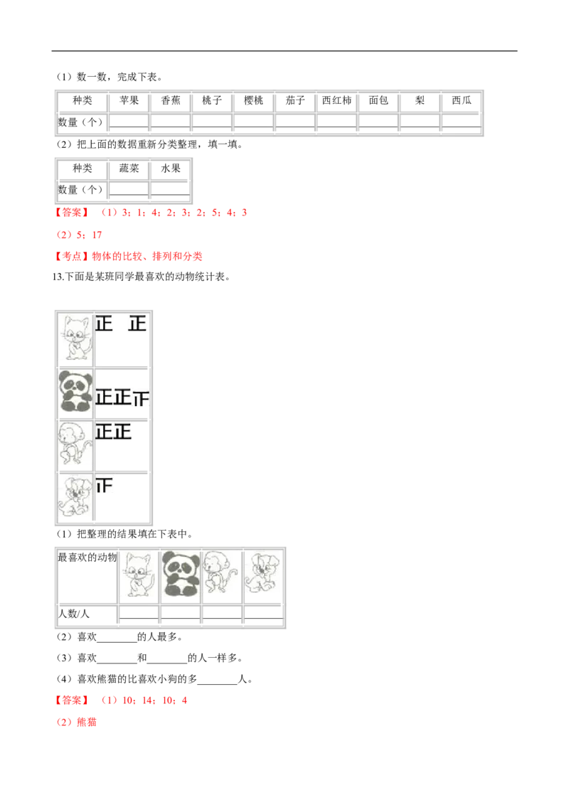 精品第七单元《数据的整理与表示》期末备考讲义&mdash;三年级下册数学单元闯关（思维导图＋知识点精讲＋优选题训练）（解析版）北师大版_26春北师大版数学二下_19、赠送其它资料_旧版