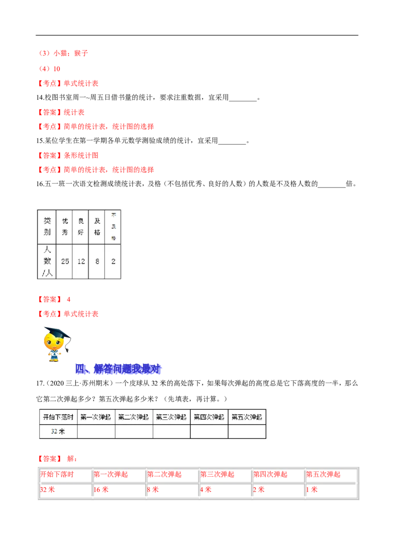 精品第七单元《数据的整理与表示》期末备考讲义&mdash;三年级下册数学单元闯关（思维导图＋知识点精讲＋优选题训练）（解析版）北师大版_26春北师大版数学二下_19、赠送其它资料_旧版