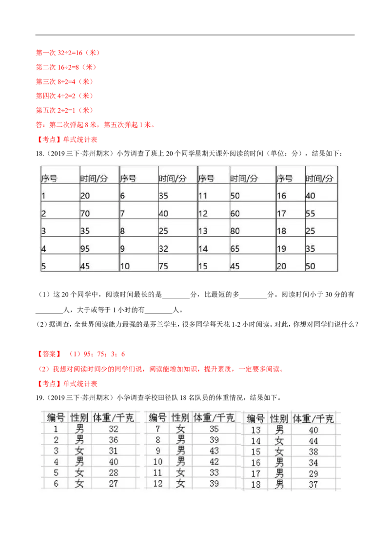 精品第七单元《数据的整理与表示》期末备考讲义&mdash;三年级下册数学单元闯关（思维导图＋知识点精讲＋优选题训练）（解析版）北师大版_26春北师大版数学二下_19、赠送其它资料_旧版