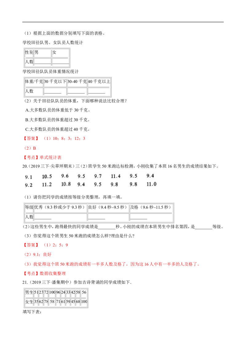 精品第七单元《数据的整理与表示》期末备考讲义&mdash;三年级下册数学单元闯关（思维导图＋知识点精讲＋优选题训练）（解析版）北师大版_26春北师大版数学二下_19、赠送其它资料_旧版