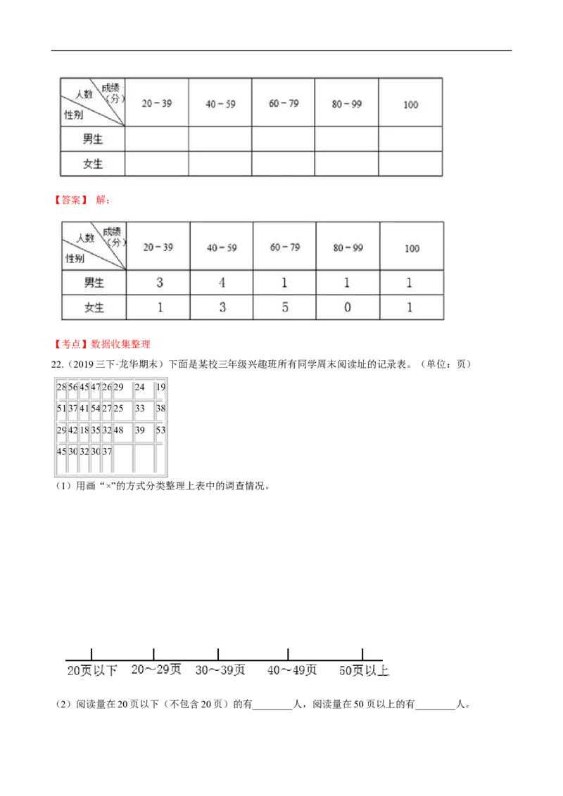 精品第七单元《数据的整理与表示》期末备考讲义&mdash;三年级下册数学单元闯关（思维导图＋知识点精讲＋优选题训练）（解析版）北师大版_26春北师大版数学二下_19、赠送其它资料_旧版