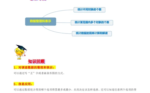 精品第七单元《数据的整理与表示》期末备考讲义&mdash;三年级下册数学单元闯关（思维导图＋知识点精讲＋优选题训练）（解析版）北师大版_26春北师大版数学二下_19、赠送其它资料_旧版