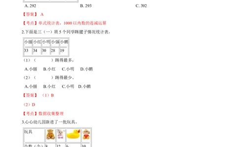 精品第七单元《数据的整理与表示》期末备考讲义&mdash;三年级下册数学单元闯关（思维导图＋知识点精讲＋优选题训练）（解析版）北师大版_26春北师大版数学二下_19、赠送其它资料_旧版