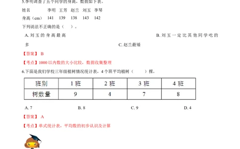 精品第七单元《数据的整理与表示》期末备考讲义&mdash;三年级下册数学单元闯关（思维导图＋知识点精讲＋优选题训练）（解析版）北师大版_26春北师大版数学二下_19、赠送其它资料_旧版
