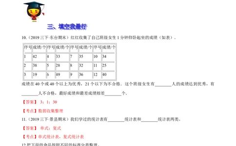 精品第七单元《数据的整理与表示》期末备考讲义&mdash;三年级下册数学单元闯关（思维导图＋知识点精讲＋优选题训练）（解析版）北师大版_26春北师大版数学二下_19、赠送其它资料_旧版