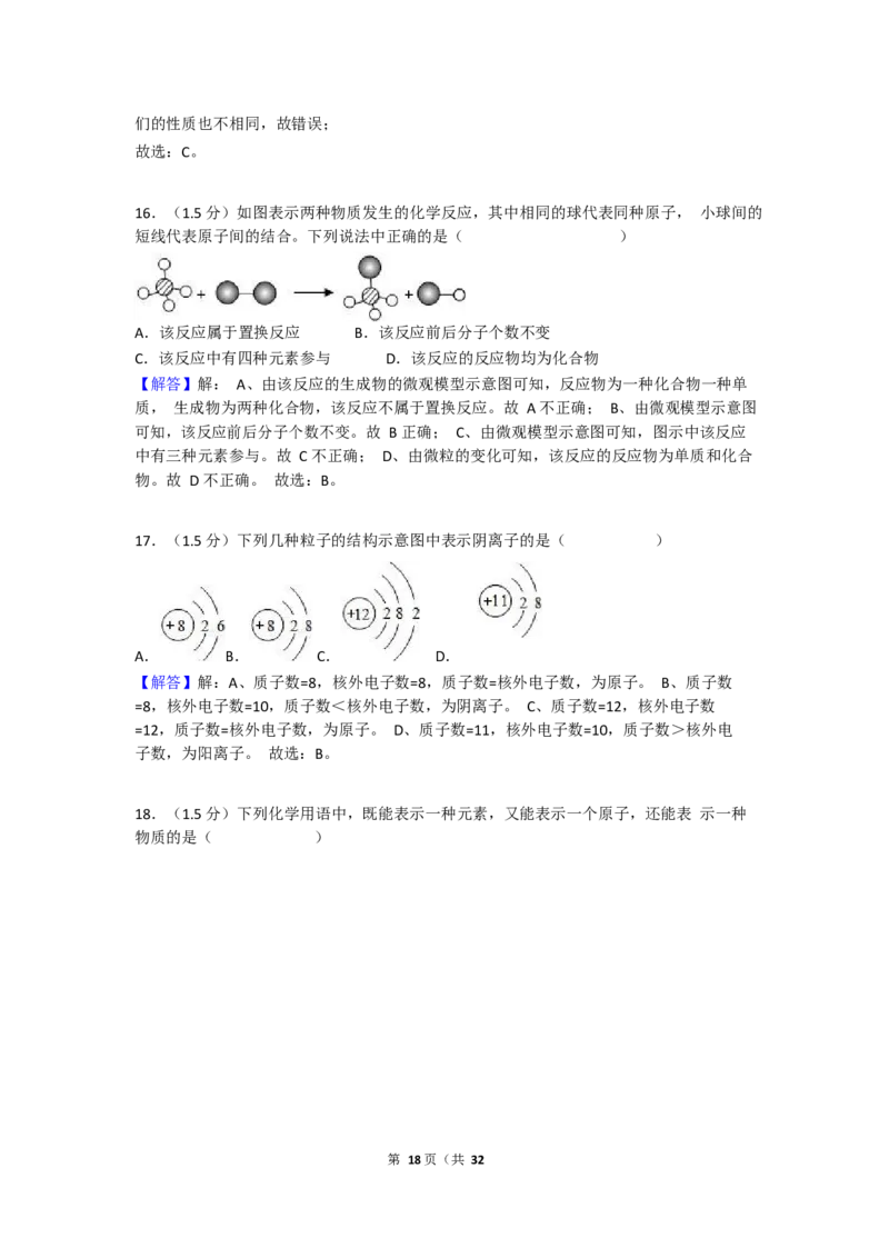 2017-2018学年湖南省衡阳市耒阳市冠湘学校九年级（上）期末化学试卷（Word版解析版）_初中化学_01.人教版初中化学_01.初中化学课件PPT--教案--试题_初中化学18年试卷