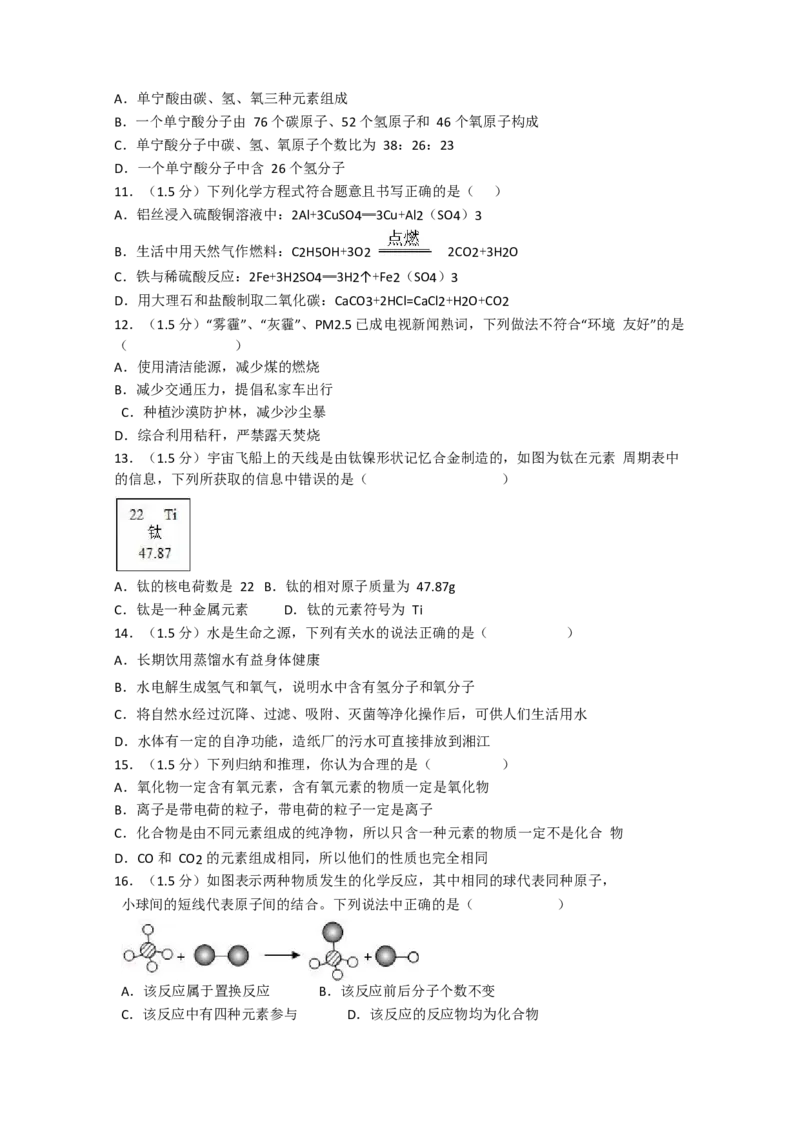 2017-2018学年湖南省衡阳市耒阳市冠湘学校九年级（上）期末化学试卷（Word版解析版）_初中化学_01.人教版初中化学_01.初中化学课件PPT--教案--试题_初中化学18年试卷