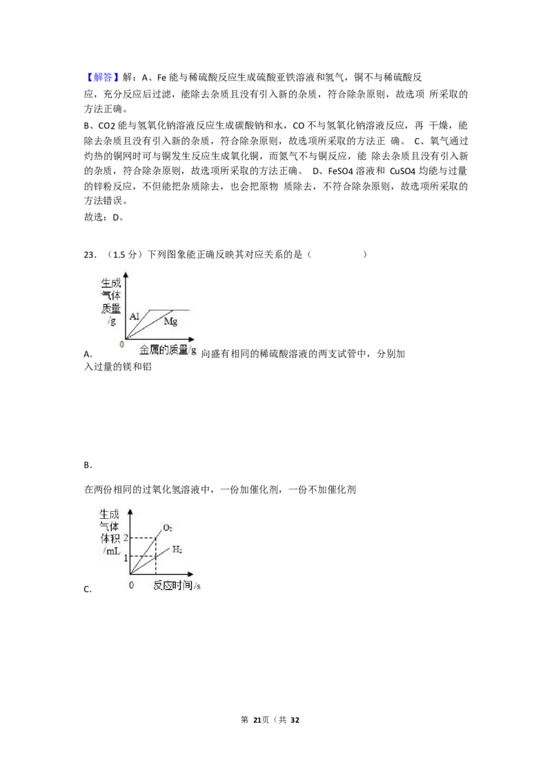 2017-2018学年湖南省衡阳市耒阳市冠湘学校九年级（上）期末化学试卷（Word版解析版）_初中化学_01.人教版初中化学_01.初中化学课件PPT--教案--试题_初中化学18年试卷