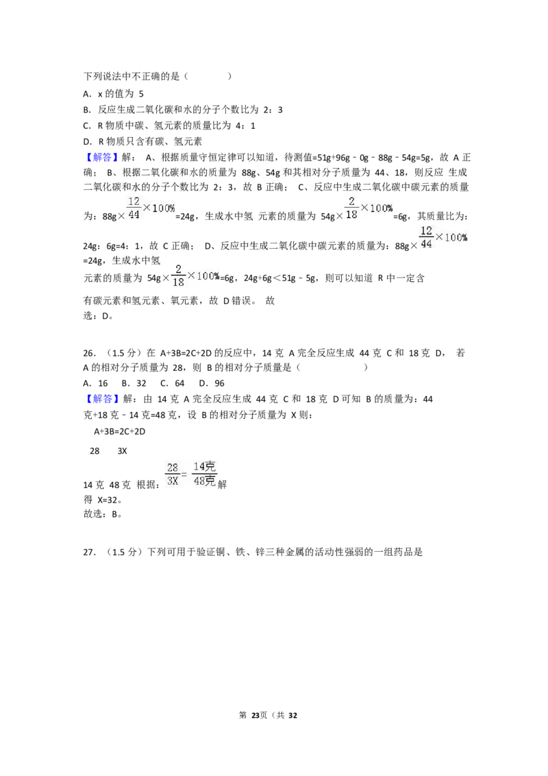 2017-2018学年湖南省衡阳市耒阳市冠湘学校九年级（上）期末化学试卷（Word版解析版）_初中化学_01.人教版初中化学_01.初中化学课件PPT--教案--试题_初中化学18年试卷