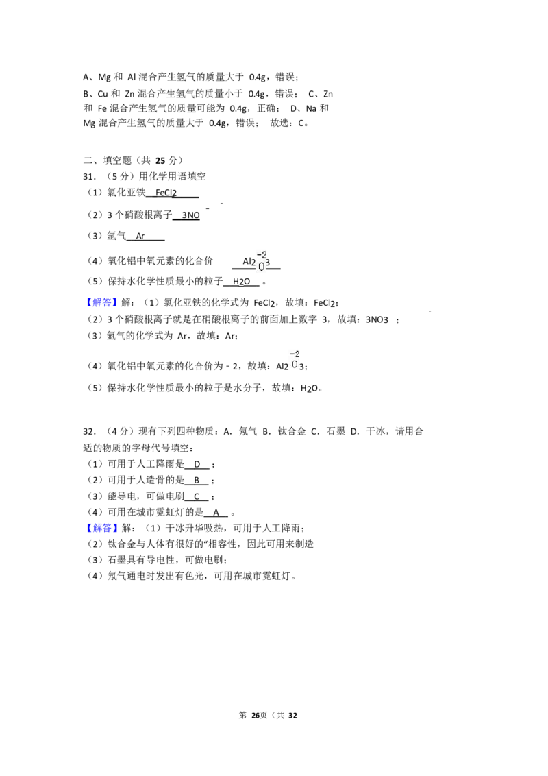 2017-2018学年湖南省衡阳市耒阳市冠湘学校九年级（上）期末化学试卷（Word版解析版）_初中化学_01.人教版初中化学_01.初中化学课件PPT--教案--试题_初中化学18年试卷