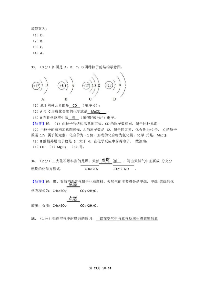 2017-2018学年湖南省衡阳市耒阳市冠湘学校九年级（上）期末化学试卷（Word版解析版）_初中化学_01.人教版初中化学_01.初中化学课件PPT--教案--试题_初中化学18年试卷