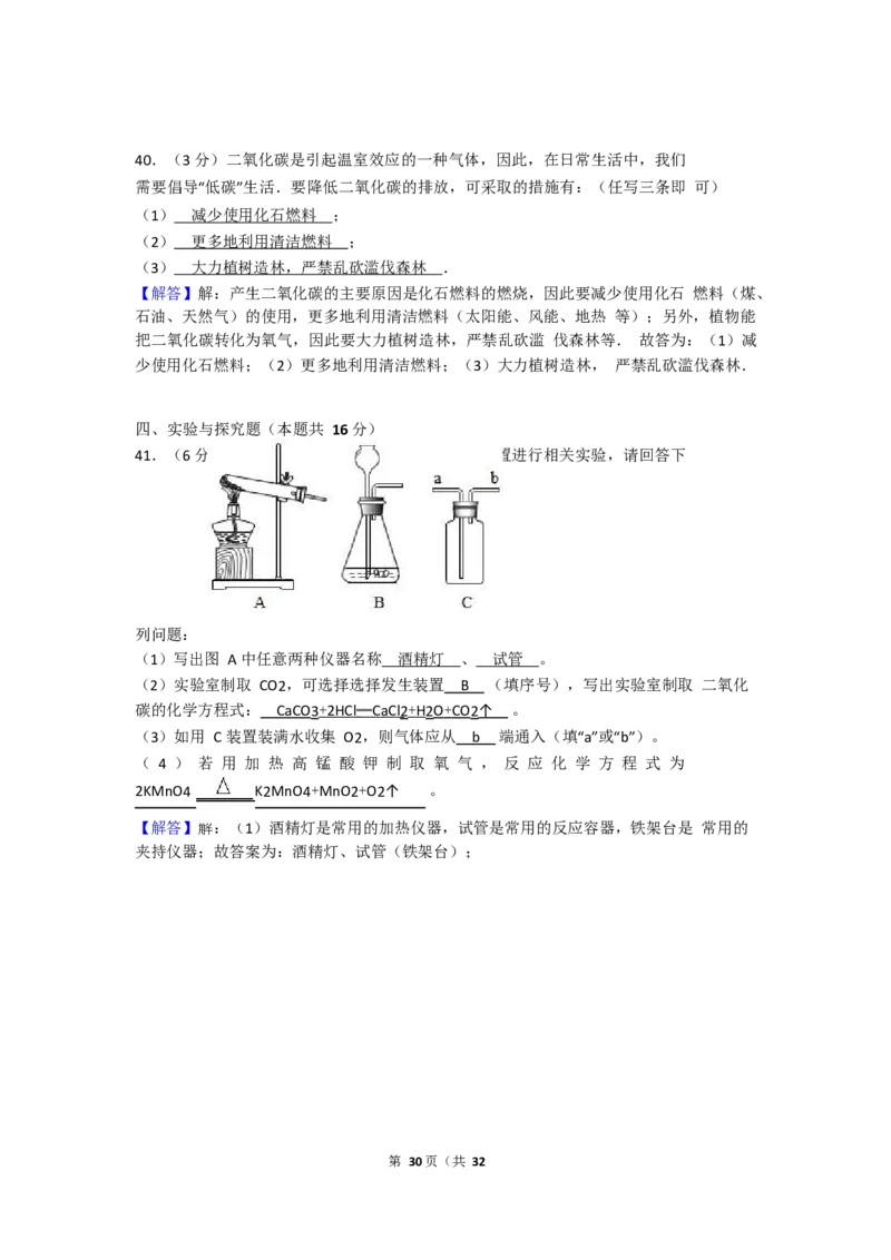2017-2018学年湖南省衡阳市耒阳市冠湘学校九年级（上）期末化学试卷（Word版解析版）_初中化学_01.人教版初中化学_01.初中化学课件PPT--教案--试题_初中化学18年试卷