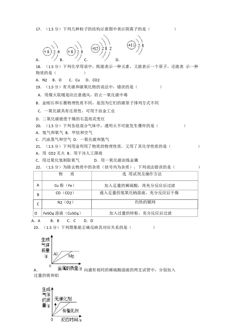 2017-2018学年湖南省衡阳市耒阳市冠湘学校九年级（上）期末化学试卷（Word版解析版）_初中化学_01.人教版初中化学_01.初中化学课件PPT--教案--试题_初中化学18年试卷