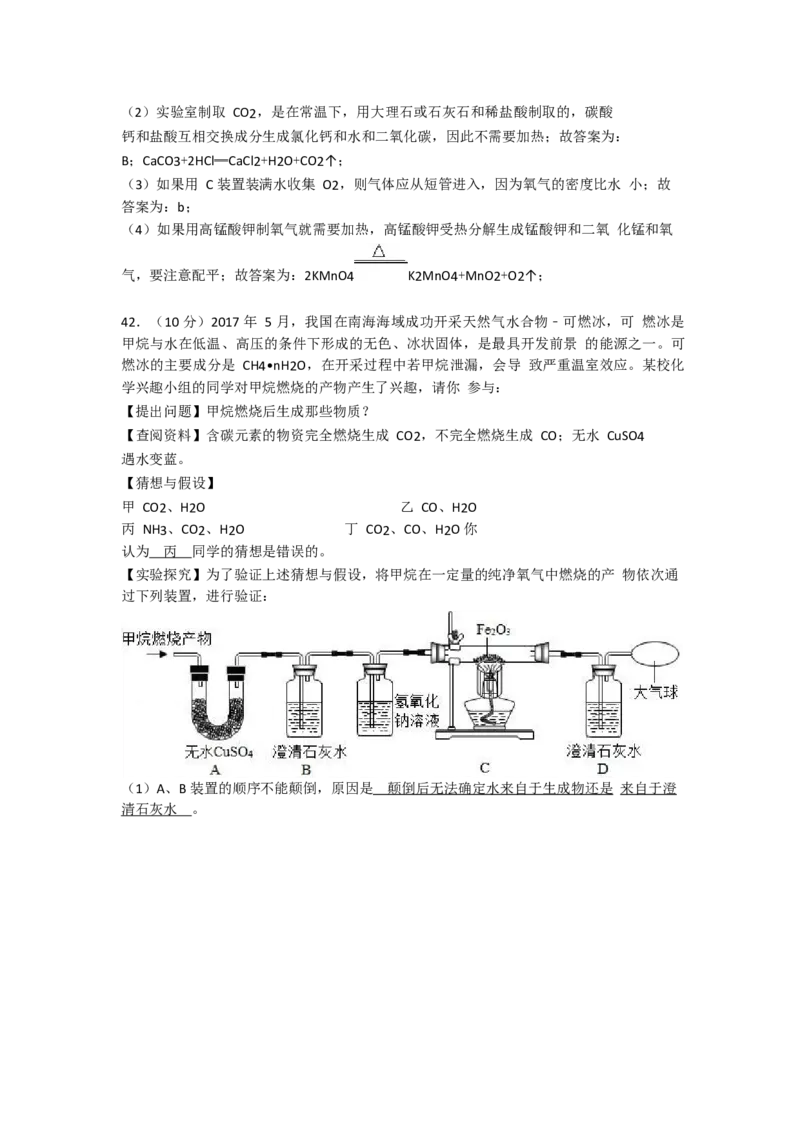 2017-2018学年湖南省衡阳市耒阳市冠湘学校九年级（上）期末化学试卷（Word版解析版）_初中化学_01.人教版初中化学_01.初中化学课件PPT--教案--试题_初中化学18年试卷