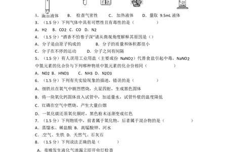 2017-2018学年湖南省衡阳市耒阳市冠湘学校九年级（上）期末化学试卷（Word版解析版）_初中化学_01.人教版初中化学_01.初中化学课件PPT--教案--试题_初中化学18年试卷