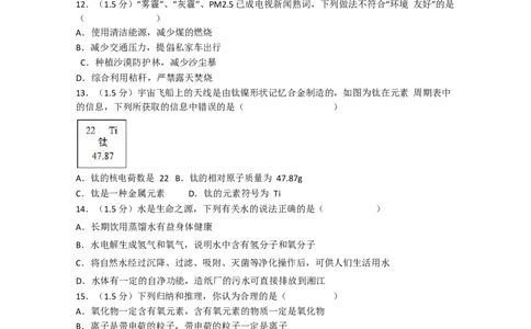 2017-2018学年湖南省衡阳市耒阳市冠湘学校九年级（上）期末化学试卷（Word版解析版）_初中化学_01.人教版初中化学_01.初中化学课件PPT--教案--试题_初中化学18年试卷