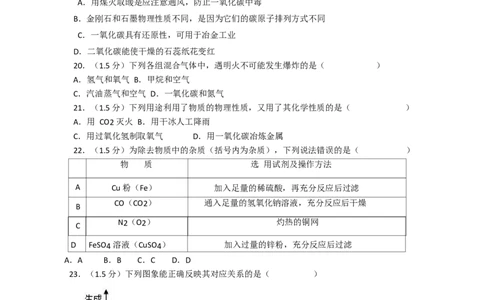 2017-2018学年湖南省衡阳市耒阳市冠湘学校九年级（上）期末化学试卷（Word版解析版）_初中化学_01.人教版初中化学_01.初中化学课件PPT--教案--试题_初中化学18年试卷